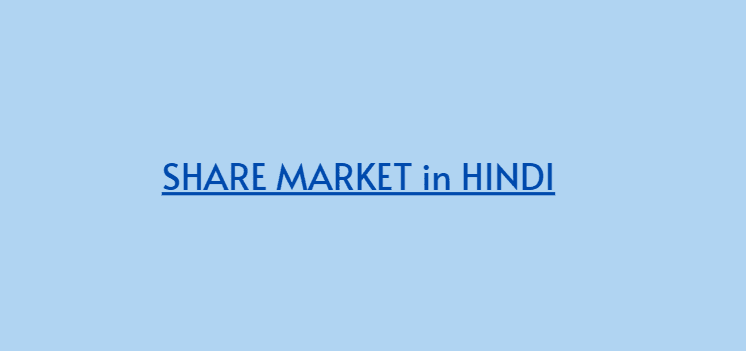 SHARE MARKET IN HINDI